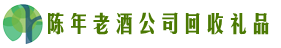 凉山西昌市聚信回收烟酒店